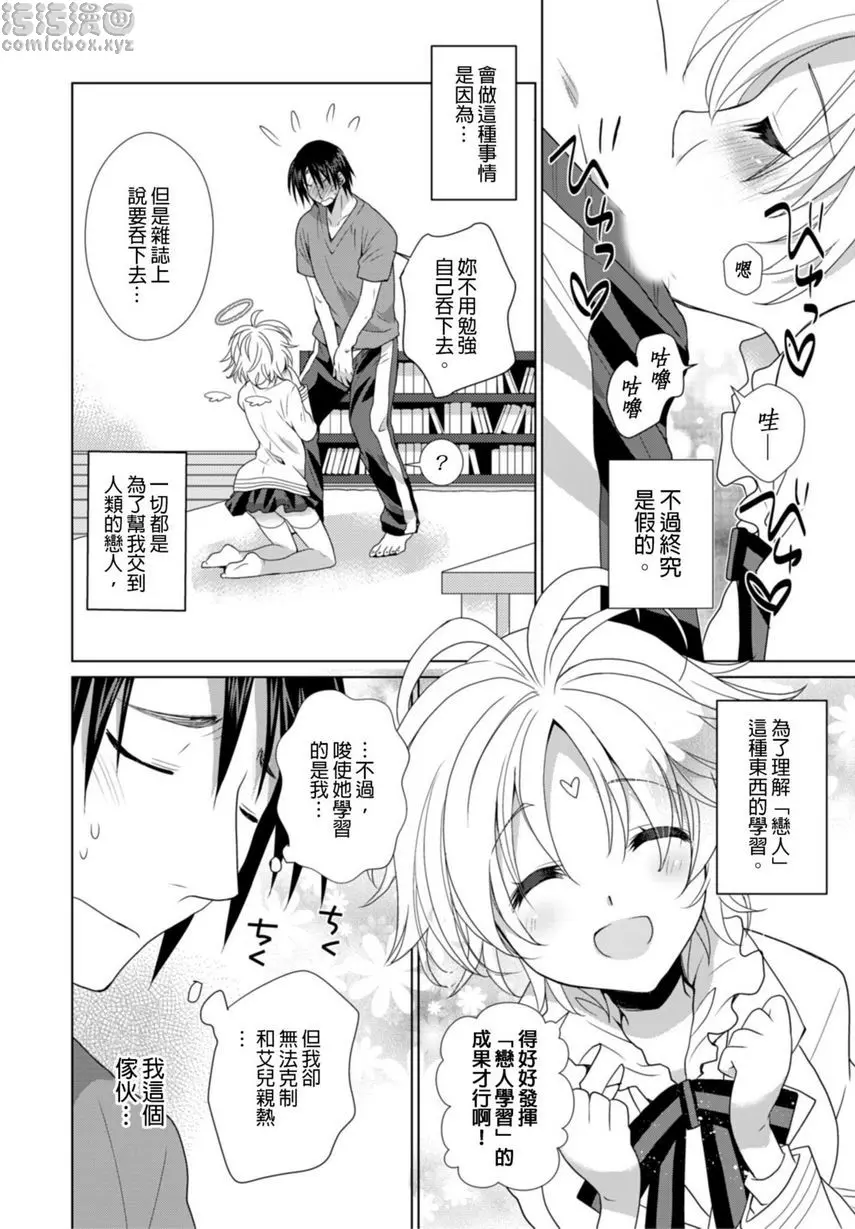 [H漫] 同居天使！~和呆萌女孩的激情生活~ 小惡魔PLAY♥ 3
