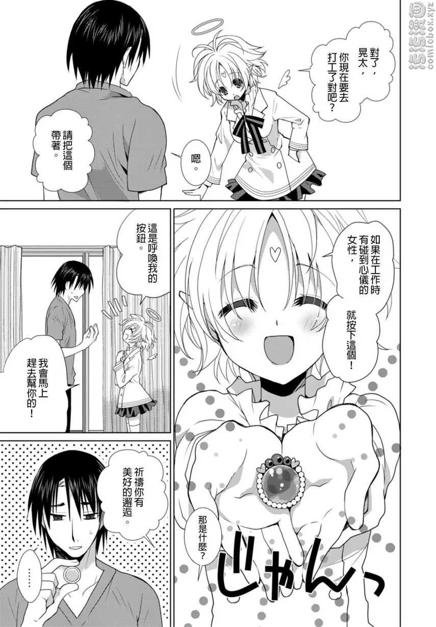 [H漫] 同居天使！~和呆萌女孩的激情生活~ 小惡魔PLAY♥ 4