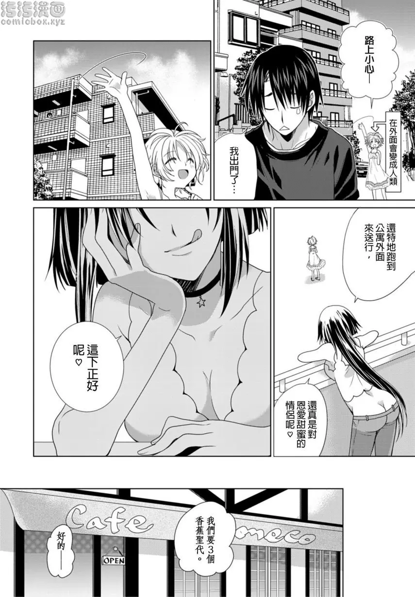 [H漫] 同居天使！~和呆萌女孩的激情生活~ 小惡魔PLAY♥ 5