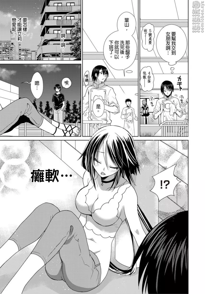 [H漫] 同居天使！~和呆萌女孩的激情生活~ 小惡魔PLAY♥ 6