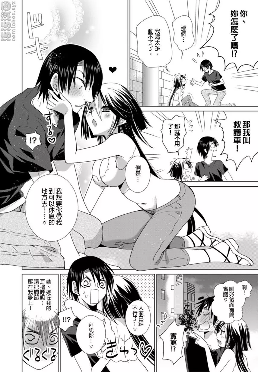 [H漫] 同居天使！~和呆萌女孩的激情生活~ 小惡魔PLAY♥ 7