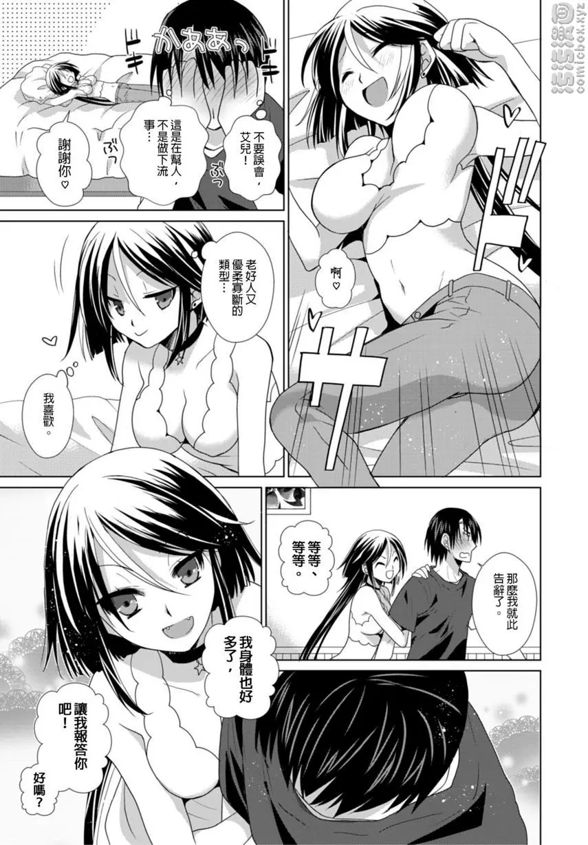 [H漫] 同居天使！~和呆萌女孩的激情生活~ 小惡魔PLAY♥ 8