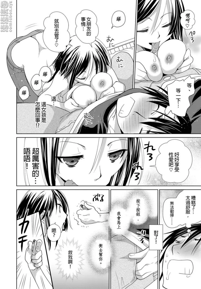 [H漫] 同居天使！~和呆萌女孩的激情生活~ 小惡魔PLAY♥ 11