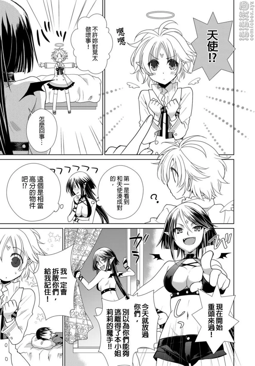 [H漫] 同居天使！~和呆萌女孩的激情生活~ 小惡魔PLAY♥ 14
