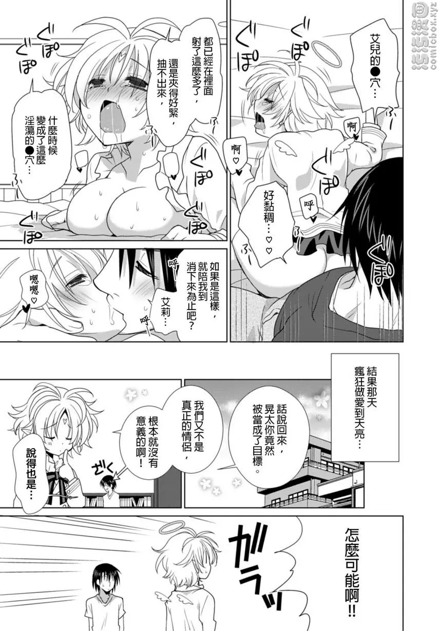 [H漫] 同居天使！~和呆萌女孩的激情生活~ 小惡魔PLAY♥ 22