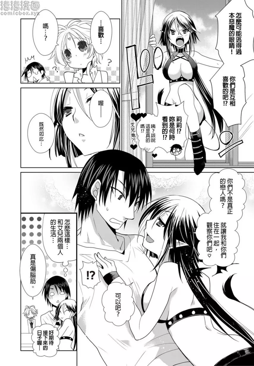 [H漫] 同居天使！~和呆萌女孩的激情生活~ 小惡魔PLAY♥ 23