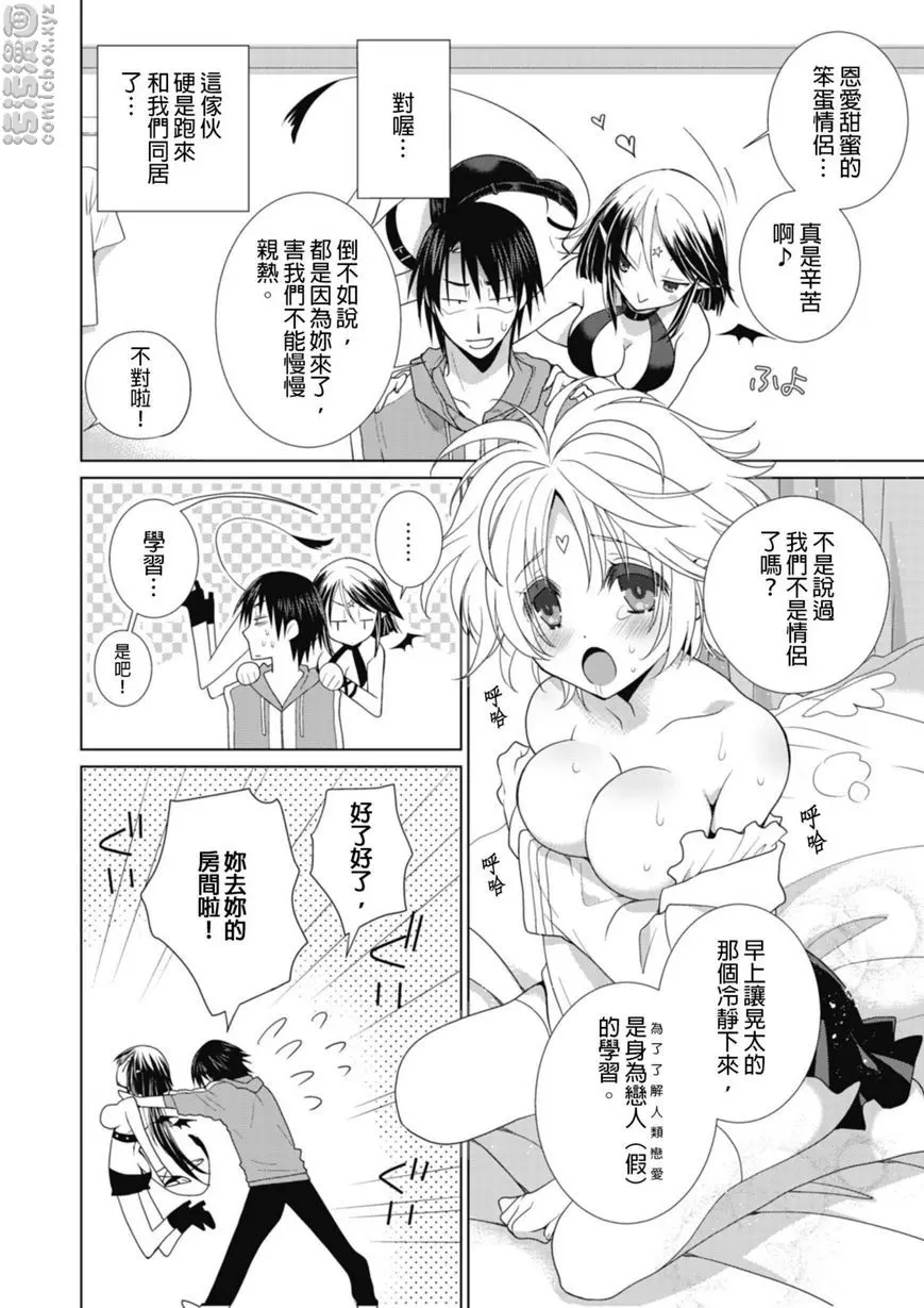 [禁漫] 同居天使！~和呆萌女孩的激情生活~ 沒用的硬來PLAY！？ 3