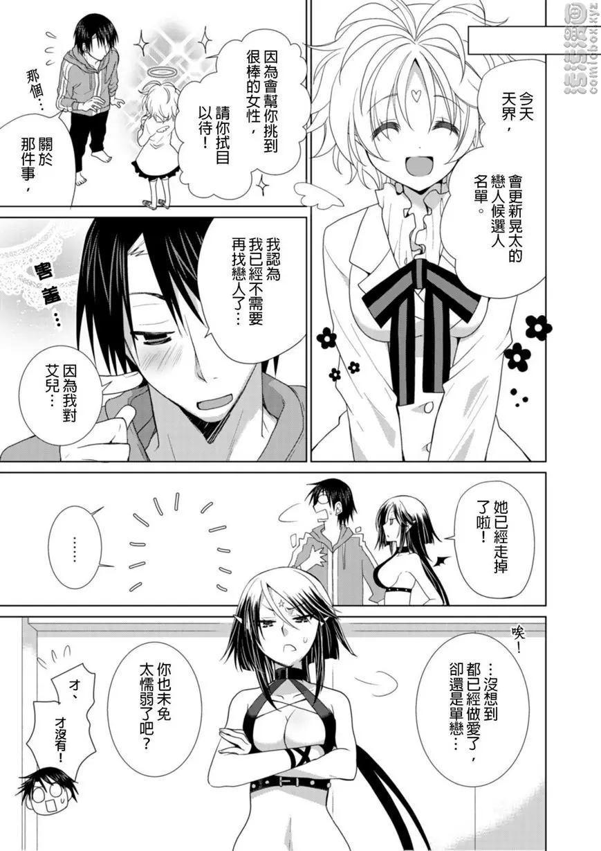 [禁漫] 同居天使！~和呆萌女孩的激情生活~ 沒用的硬來PLAY！？ 4