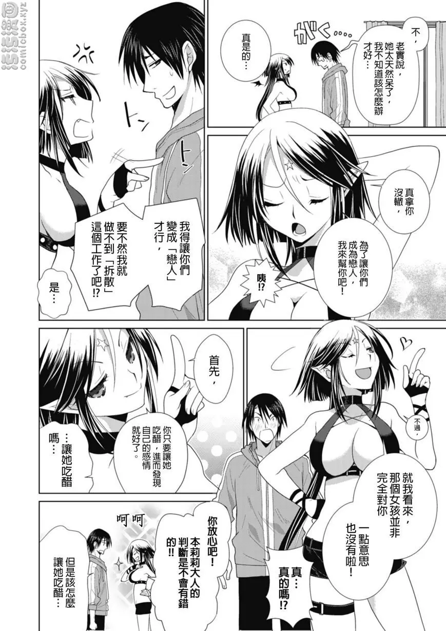[禁漫] 同居天使！~和呆萌女孩的激情生活~ 沒用的硬來PLAY！？ 5
