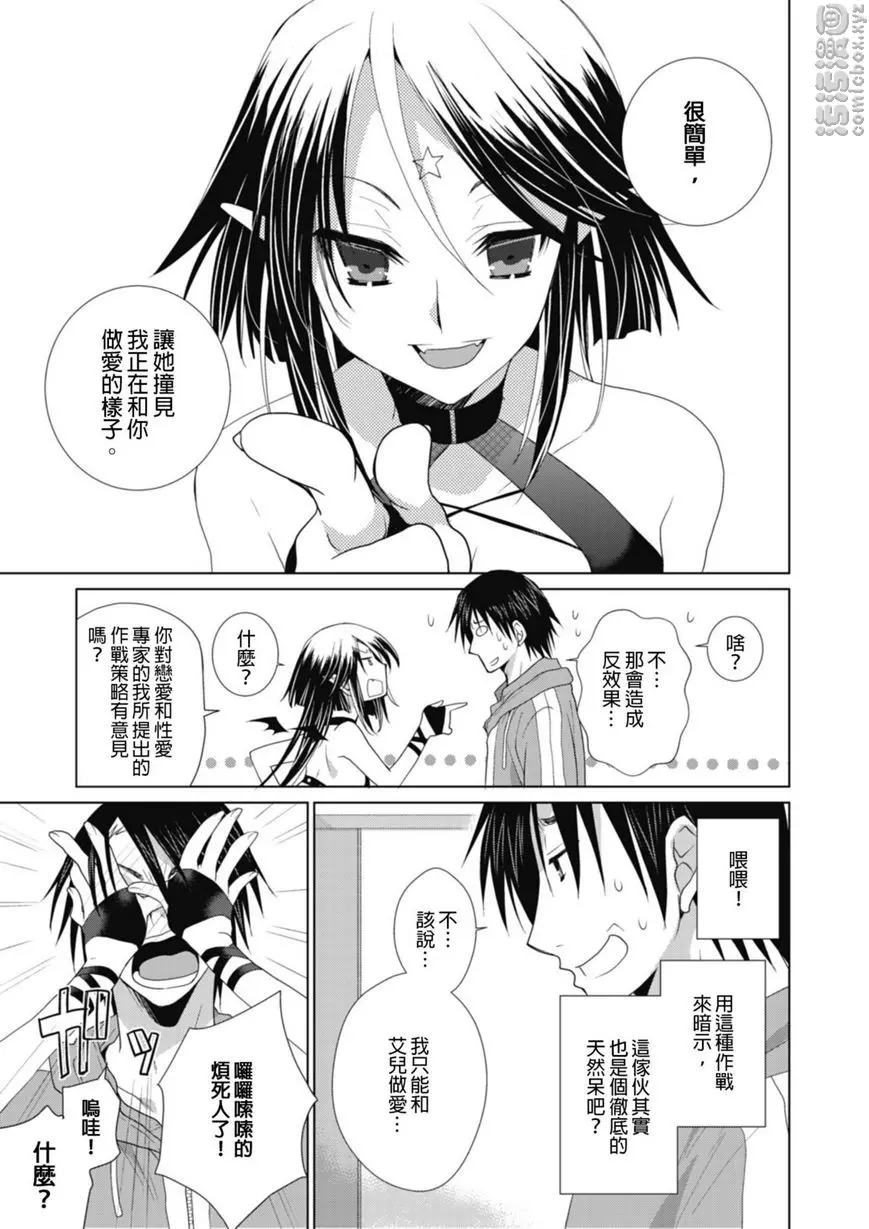 [禁漫] 同居天使！~和呆萌女孩的激情生活~ 沒用的硬來PLAY！？ 6