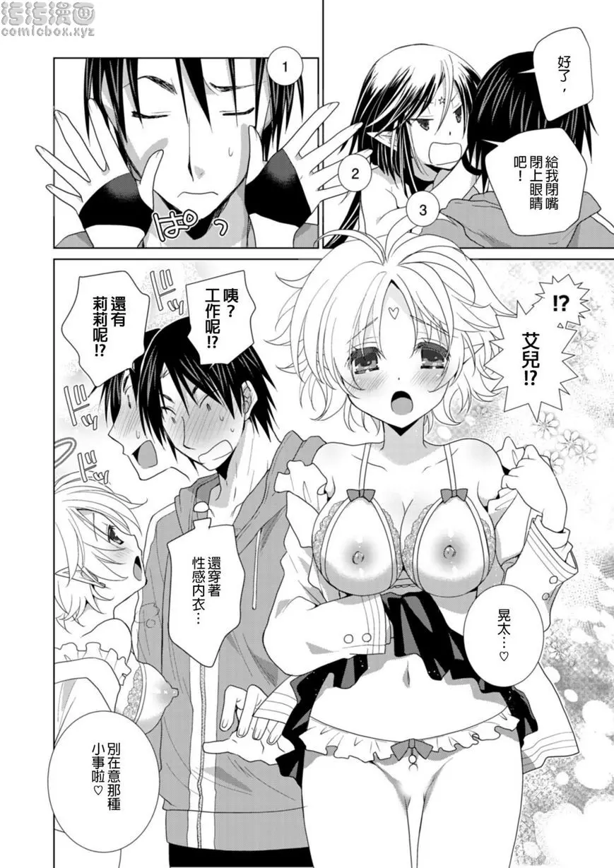 [禁漫] 同居天使！~和呆萌女孩的激情生活~ 沒用的硬來PLAY！？ 7