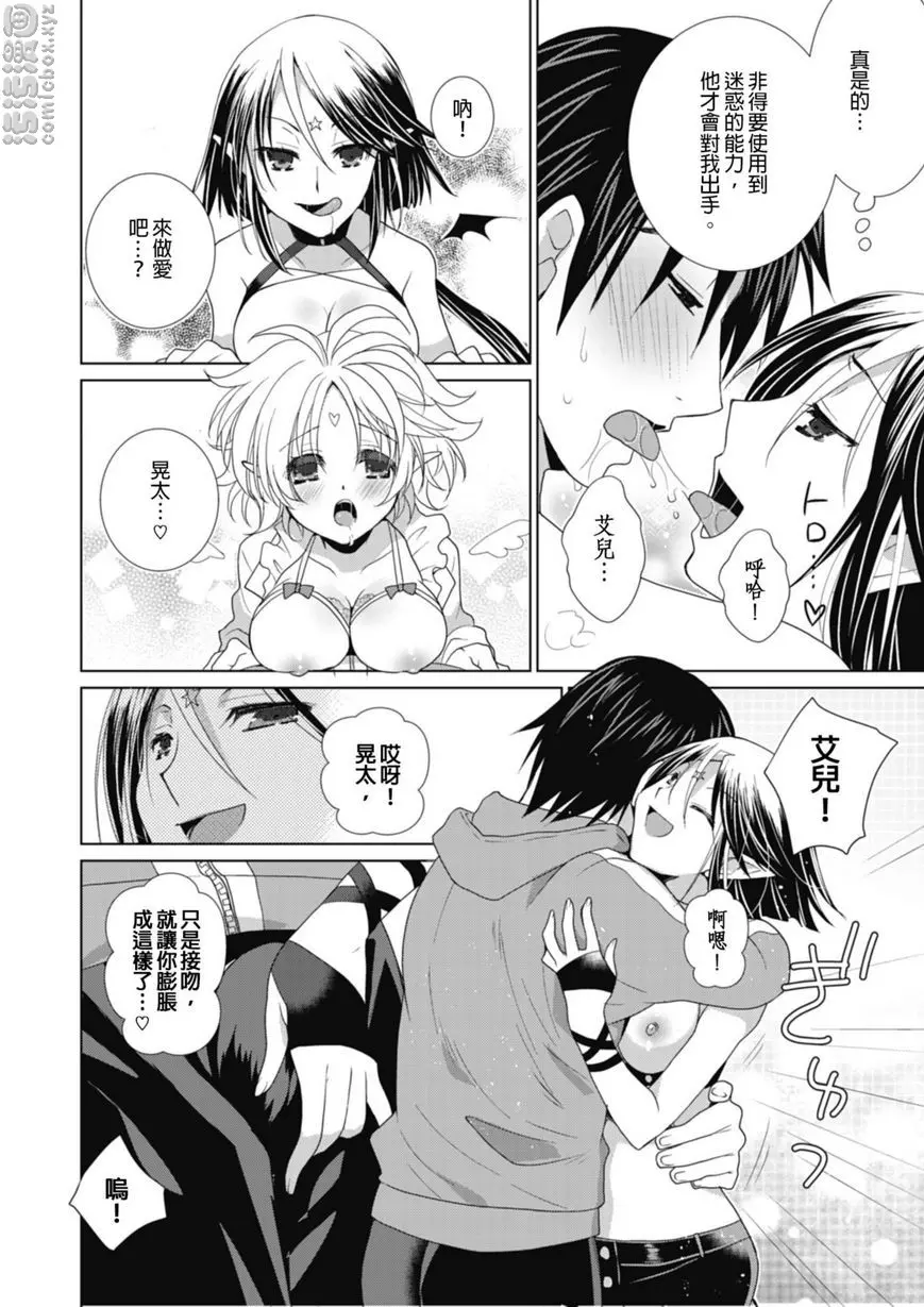[禁漫] 同居天使！~和呆萌女孩的激情生活~ 沒用的硬來PLAY！？ 9
