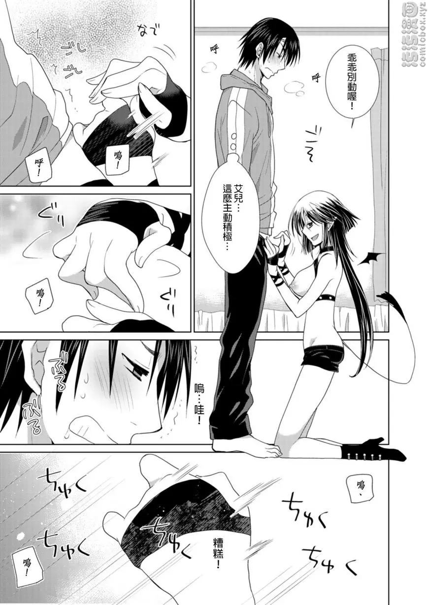 [禁漫] 同居天使！~和呆萌女孩的激情生活~ 沒用的硬來PLAY！？ 10