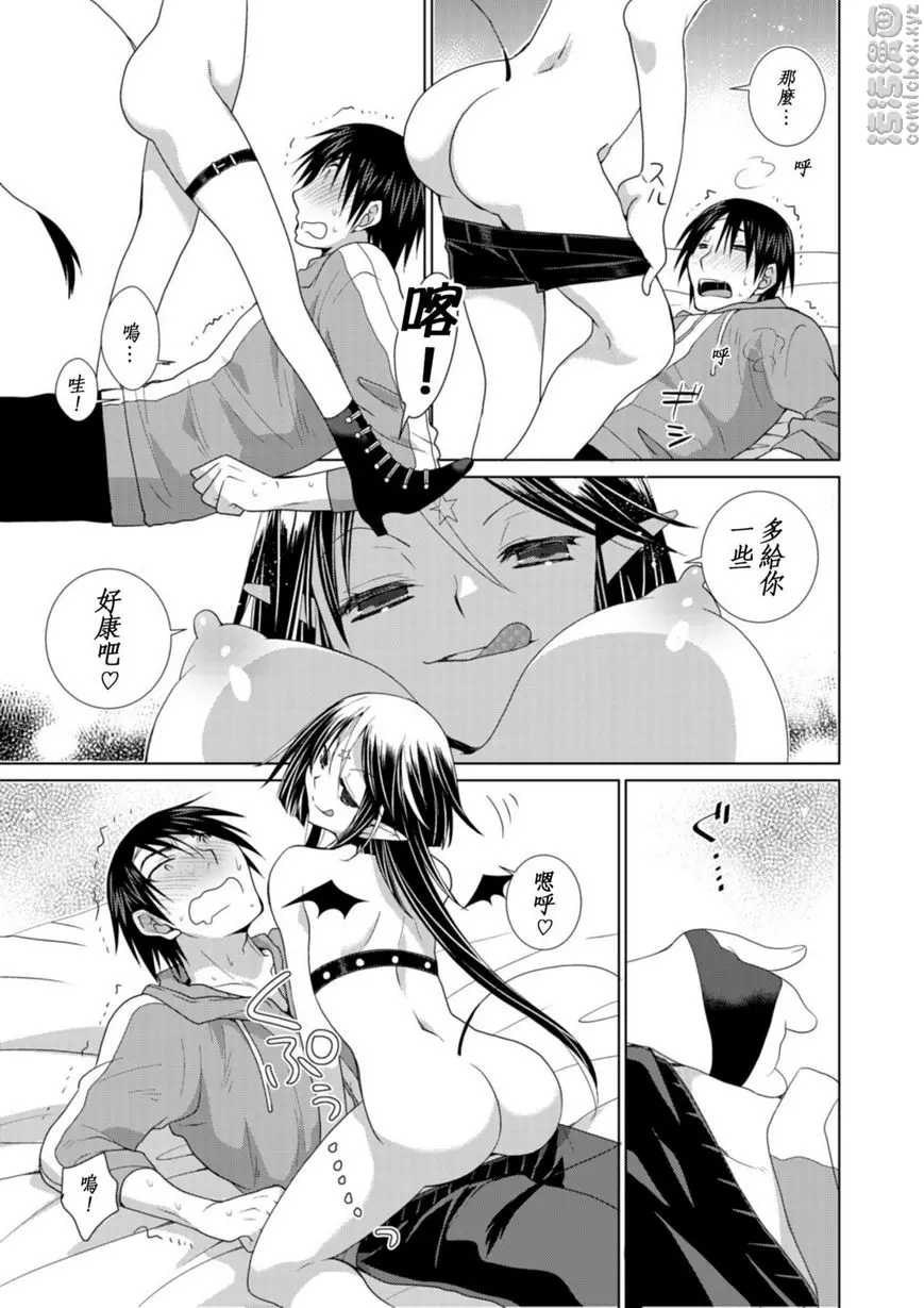 [禁漫] 同居天使！~和呆萌女孩的激情生活~ 沒用的硬來PLAY！？ 14