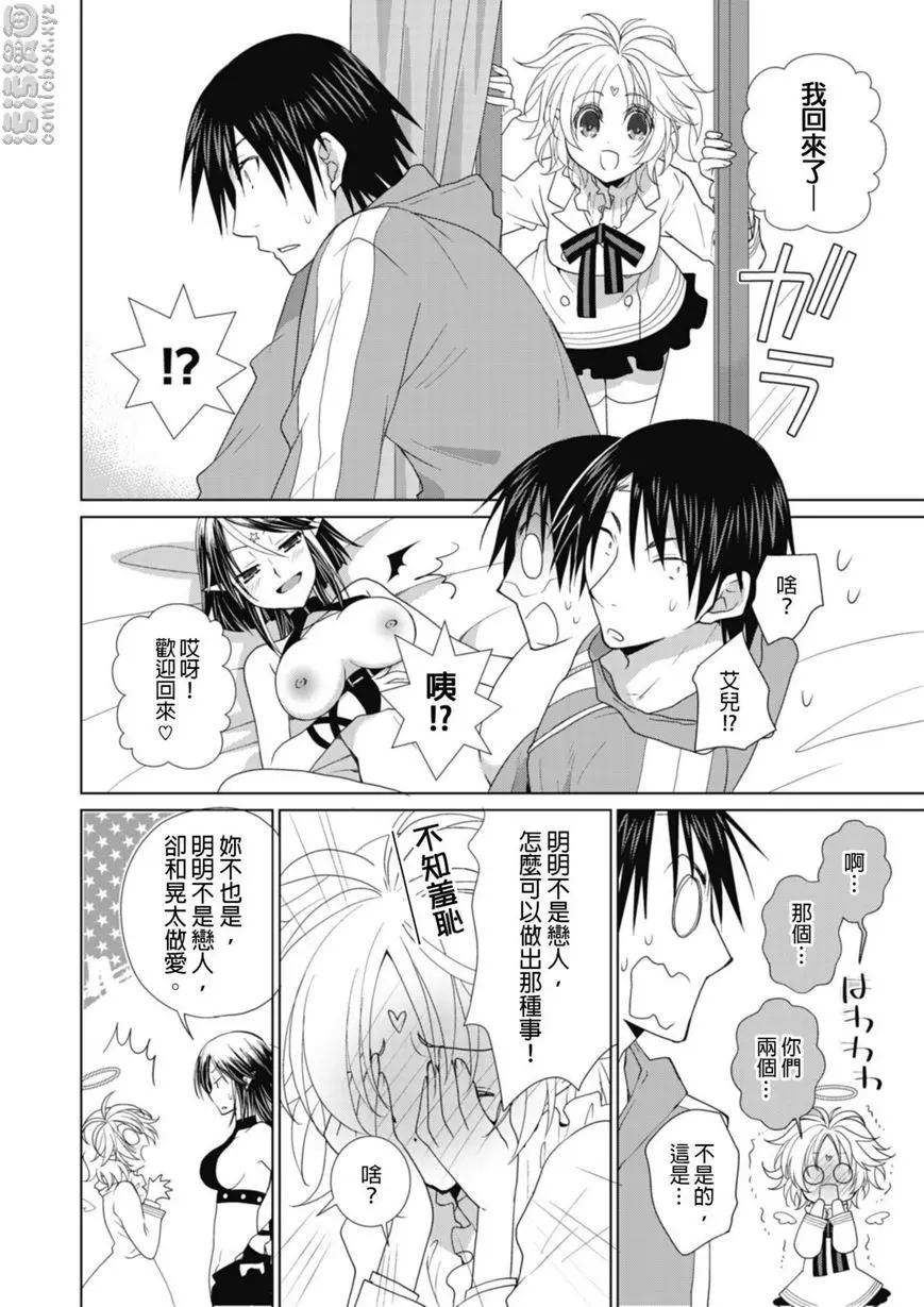 [禁漫] 同居天使！~和呆萌女孩的激情生活~ 沒用的硬來PLAY！？ 21