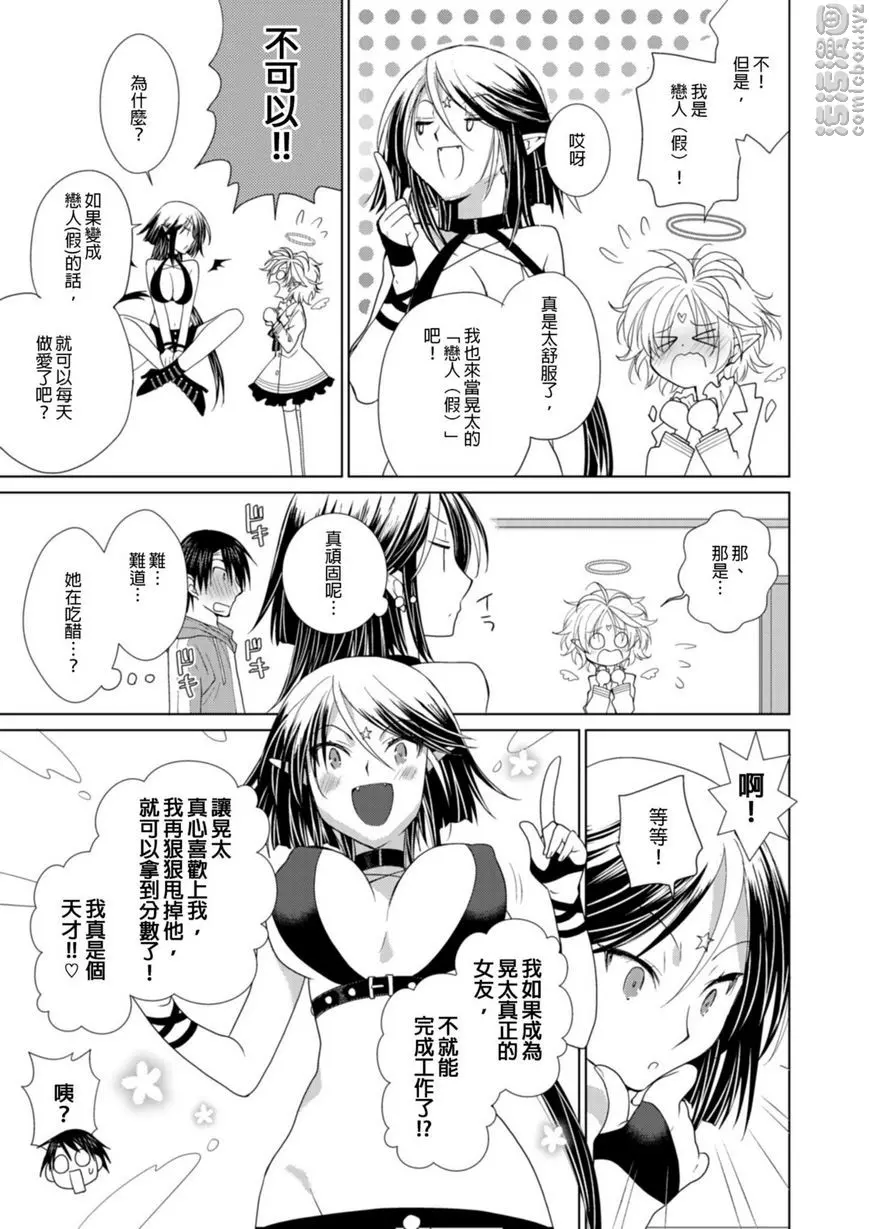 [禁漫] 同居天使！~和呆萌女孩的激情生活~ 沒用的硬來PLAY！？ 22