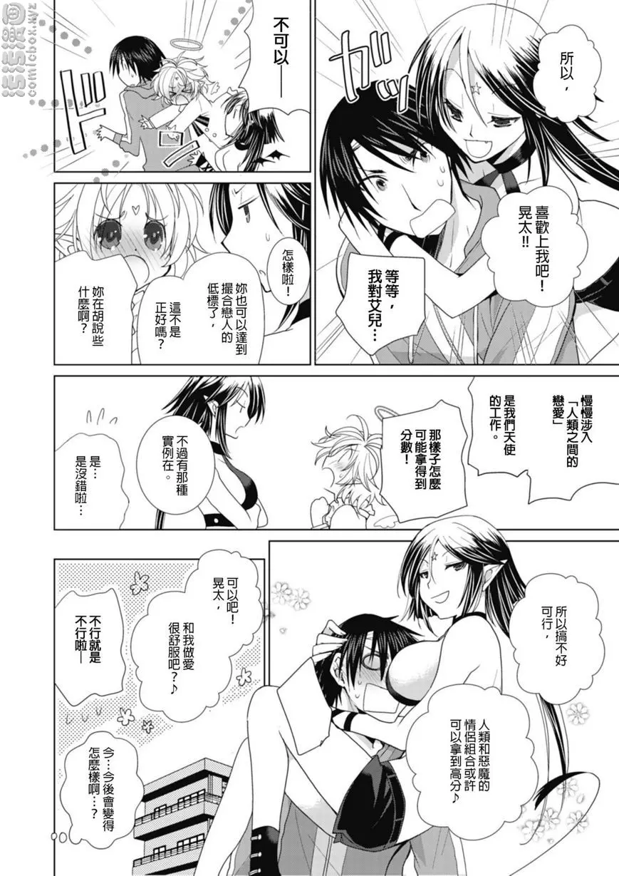 [禁漫] 同居天使！~和呆萌女孩的激情生活~ 沒用的硬來PLAY！？ 23