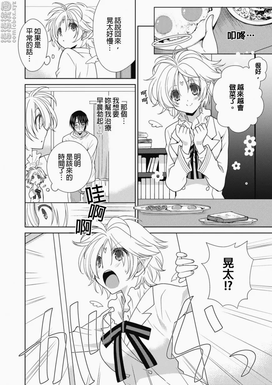 [A漫] 同居天使！~和呆萌女孩的激情生活~ 要選哪一個呢！？ 1