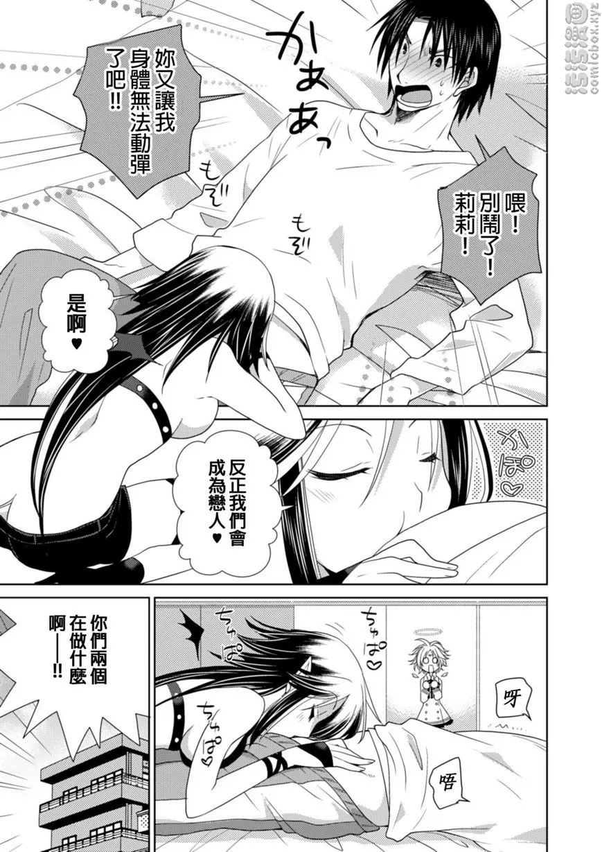 [A漫] 同居天使！~和呆萌女孩的激情生活~ 要選哪一個呢！？ 2