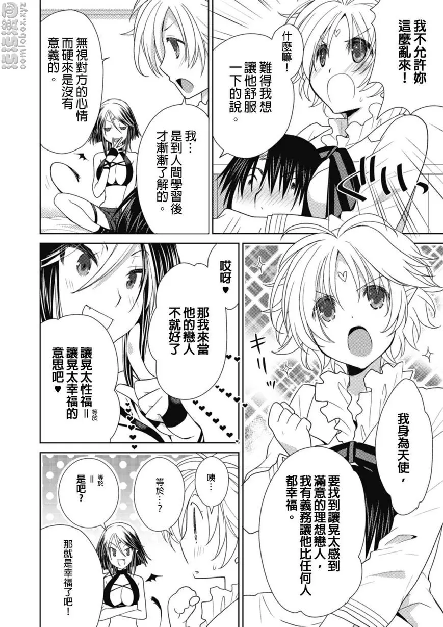 [A漫] 同居天使！~和呆萌女孩的激情生活~ 要選哪一個呢！？ 3