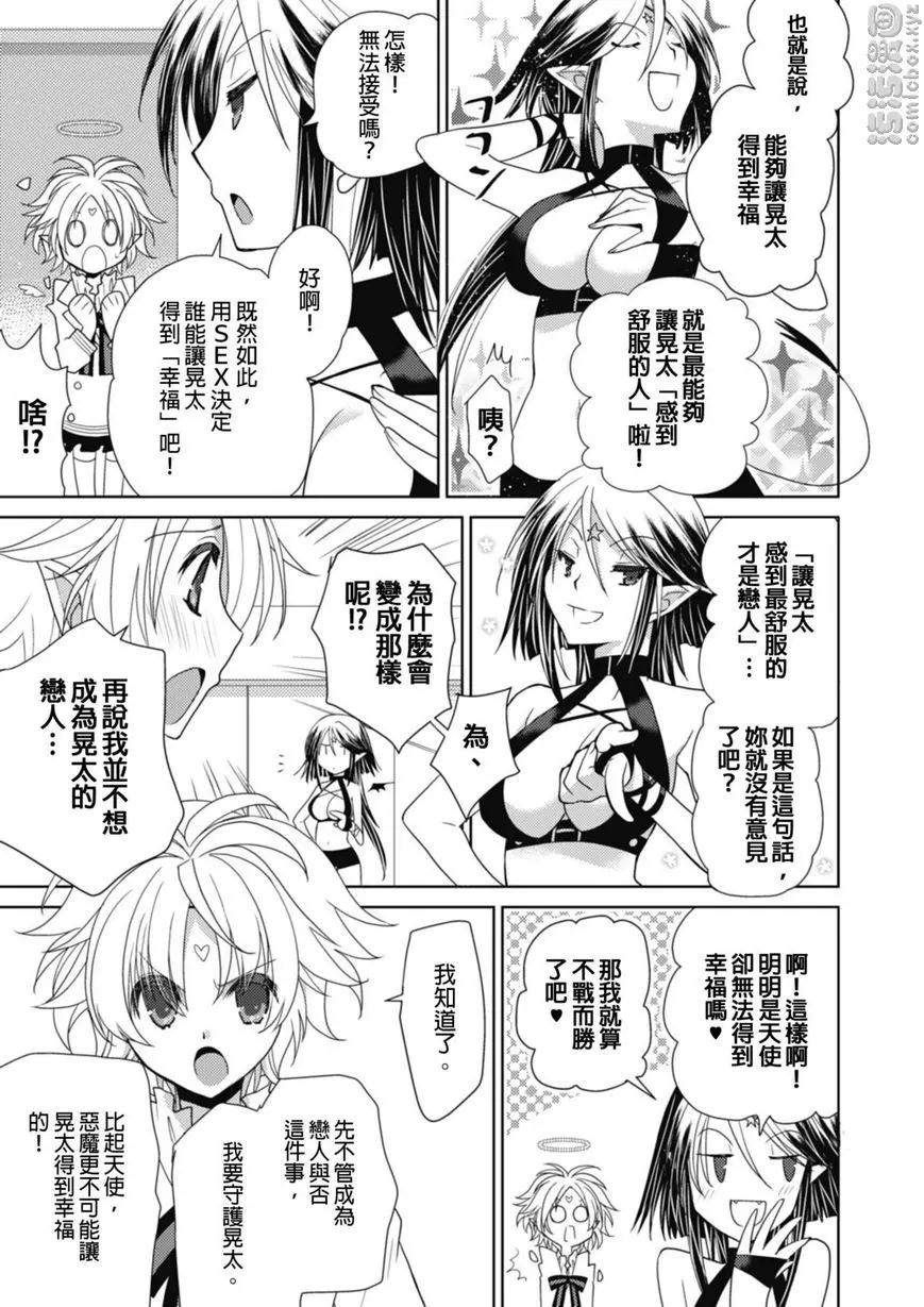 [A漫] 同居天使！~和呆萌女孩的激情生活~ 要選哪一個呢！？ 4