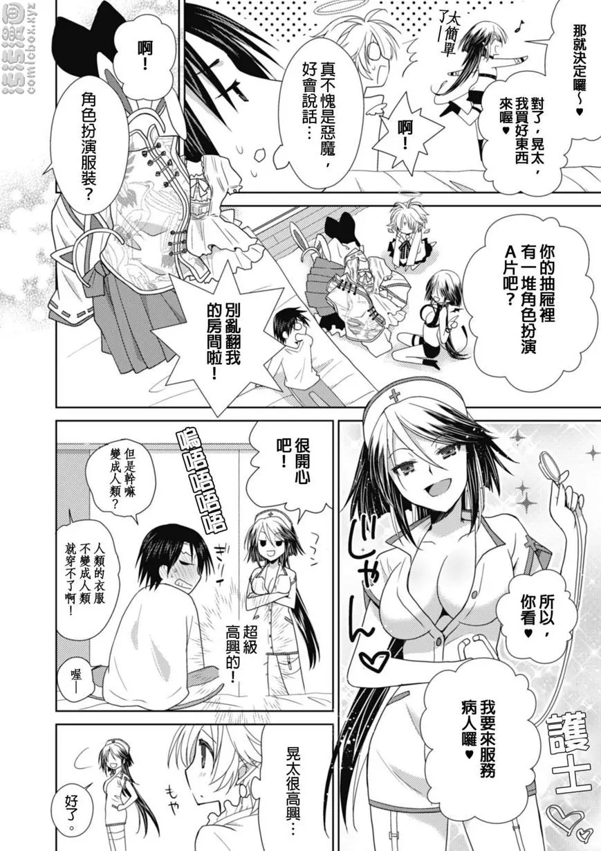 [A漫] 同居天使！~和呆萌女孩的激情生活~ 要選哪一個呢！？ 5