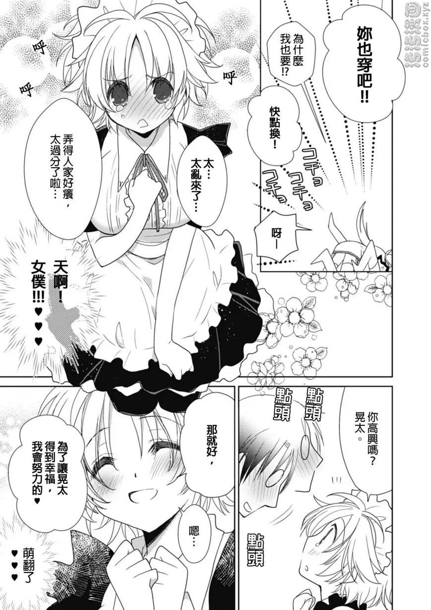 [A漫] 同居天使！~和呆萌女孩的激情生活~ 要選哪一個呢！？ 6