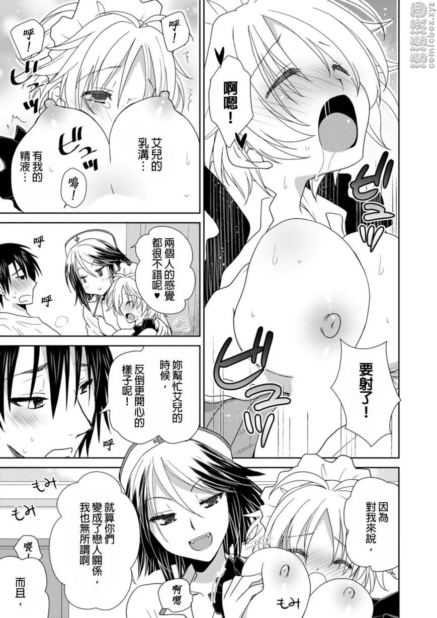 [A漫] 同居天使！~和呆萌女孩的激情生活~ 要選哪一個呢！？ 10