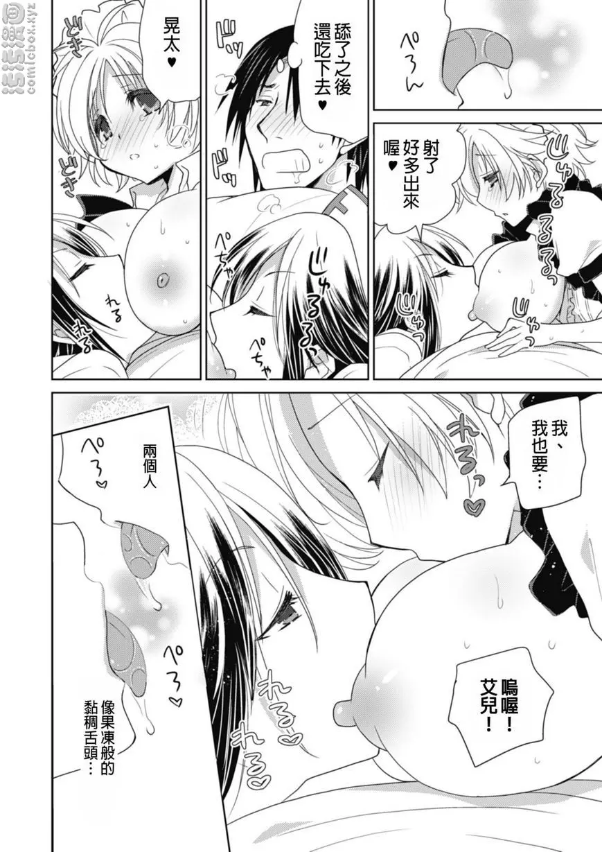 [A漫] 同居天使！~和呆萌女孩的激情生活~ 要選哪一個呢！？ 13