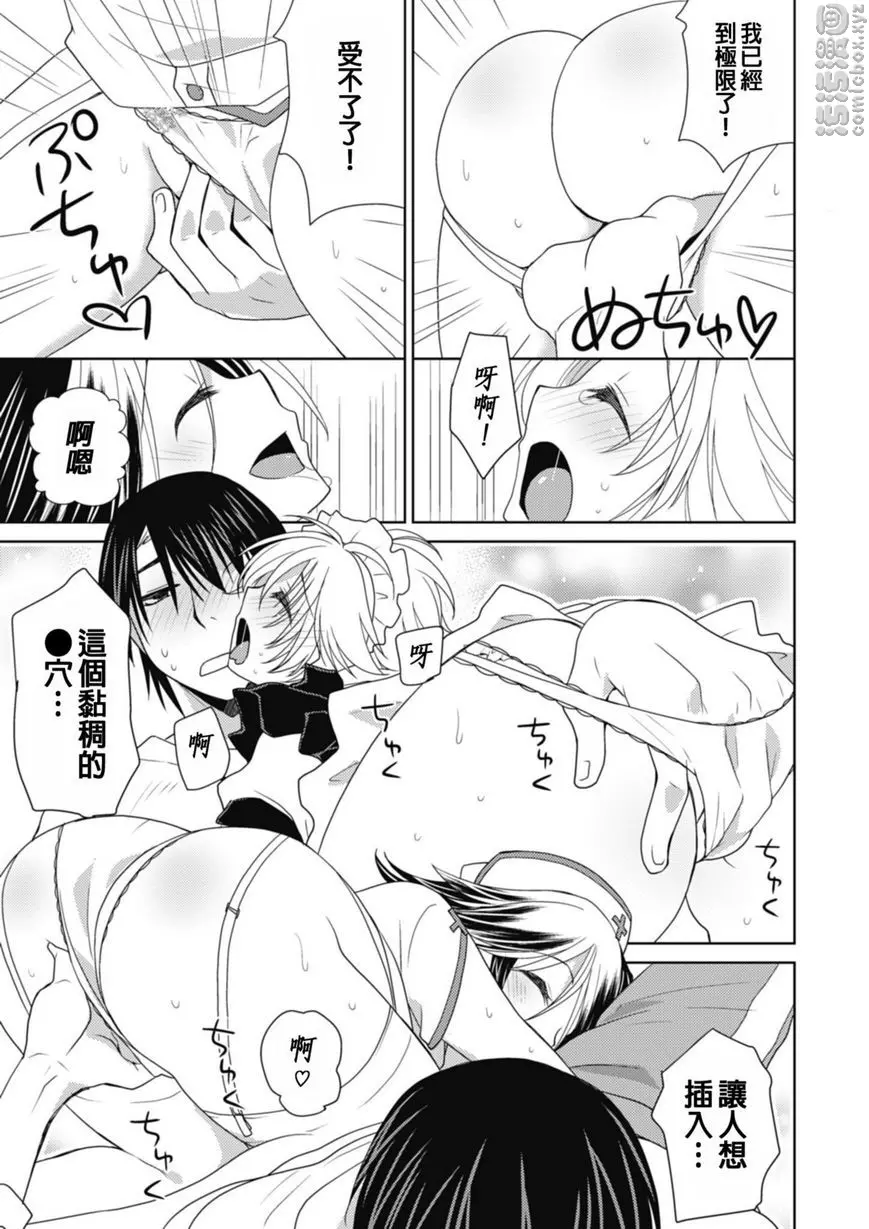 [A漫] 同居天使！~和呆萌女孩的激情生活~ 要選哪一個呢！？ 14