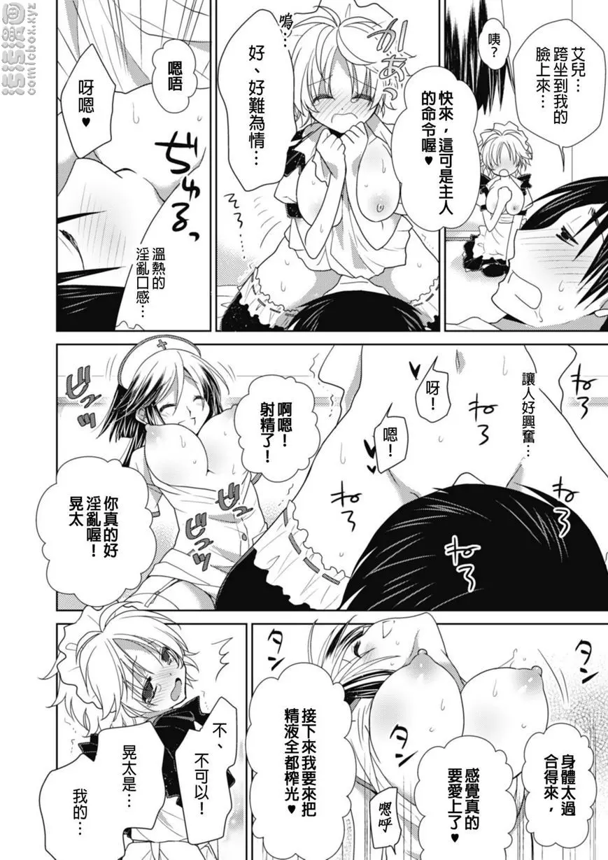 [A漫] 同居天使！~和呆萌女孩的激情生活~ 要選哪一個呢！？ 19