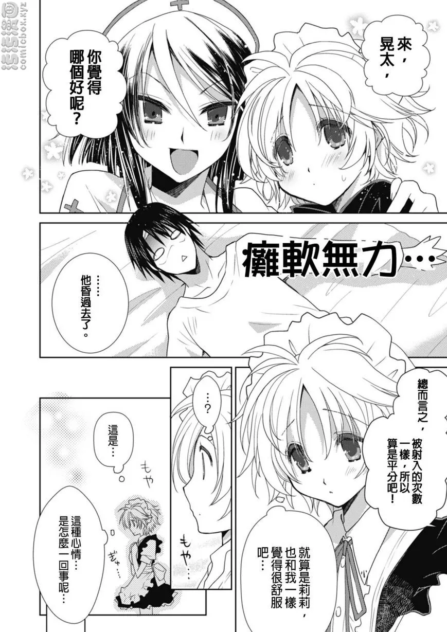 [A漫] 同居天使！~和呆萌女孩的激情生活~ 要選哪一個呢！？ 23