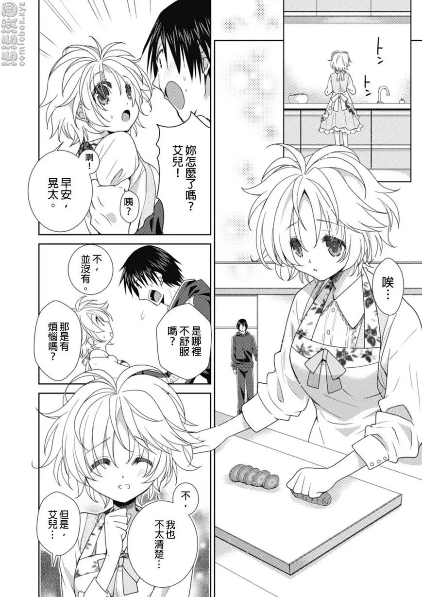 [A漫] 同居天使！~和呆萌女孩的激情生活~ 真正的心情...。 1