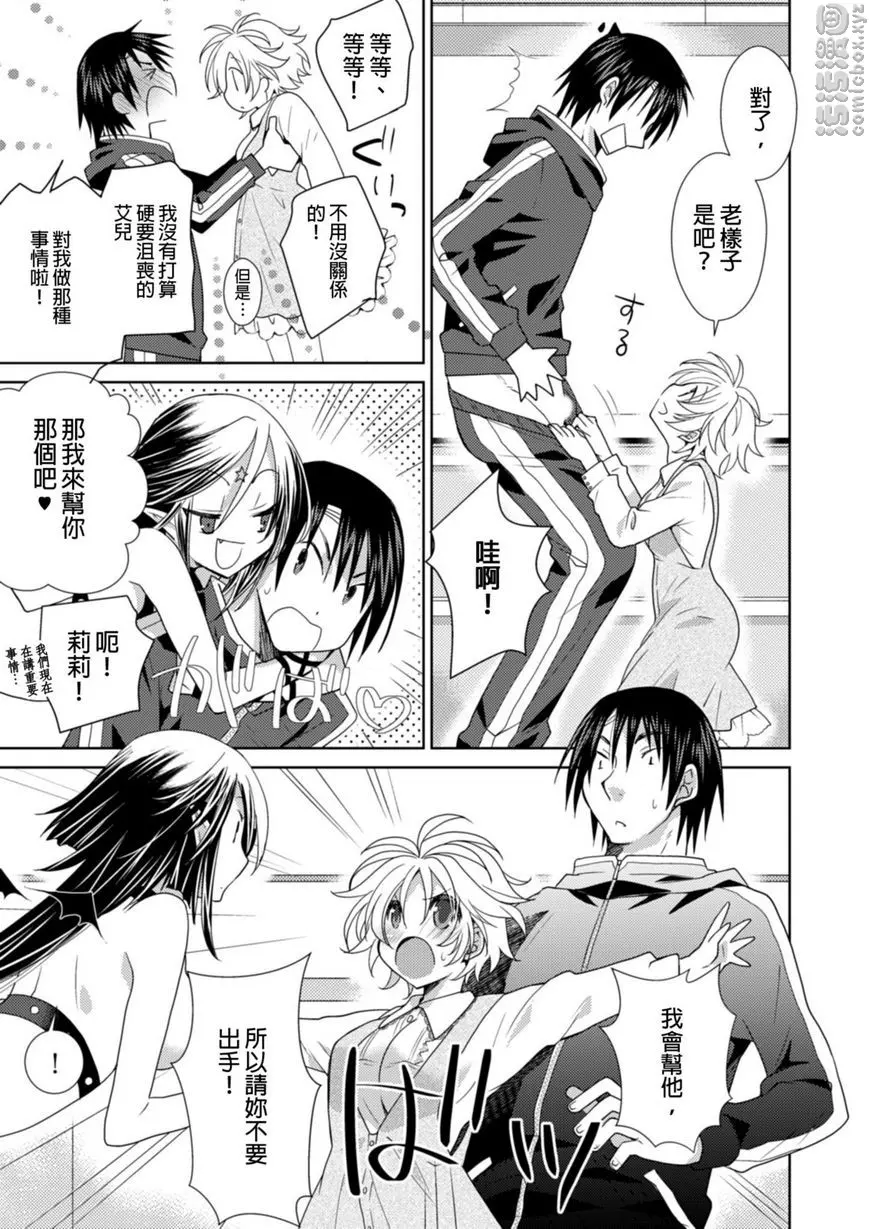 [A漫] 同居天使！~和呆萌女孩的激情生活~ 真正的心情...。 2