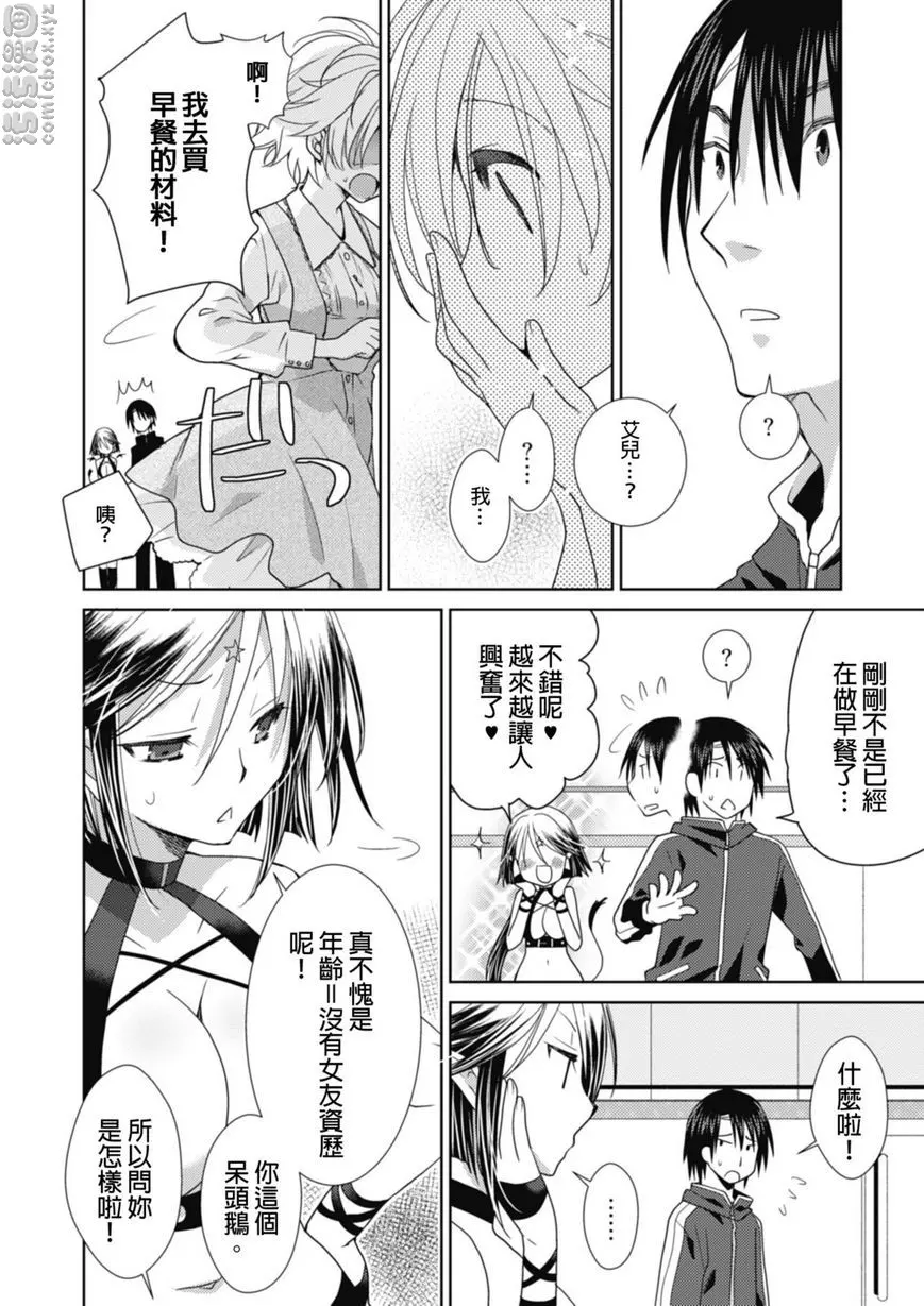 [A漫] 同居天使！~和呆萌女孩的激情生活~ 真正的心情...。 3