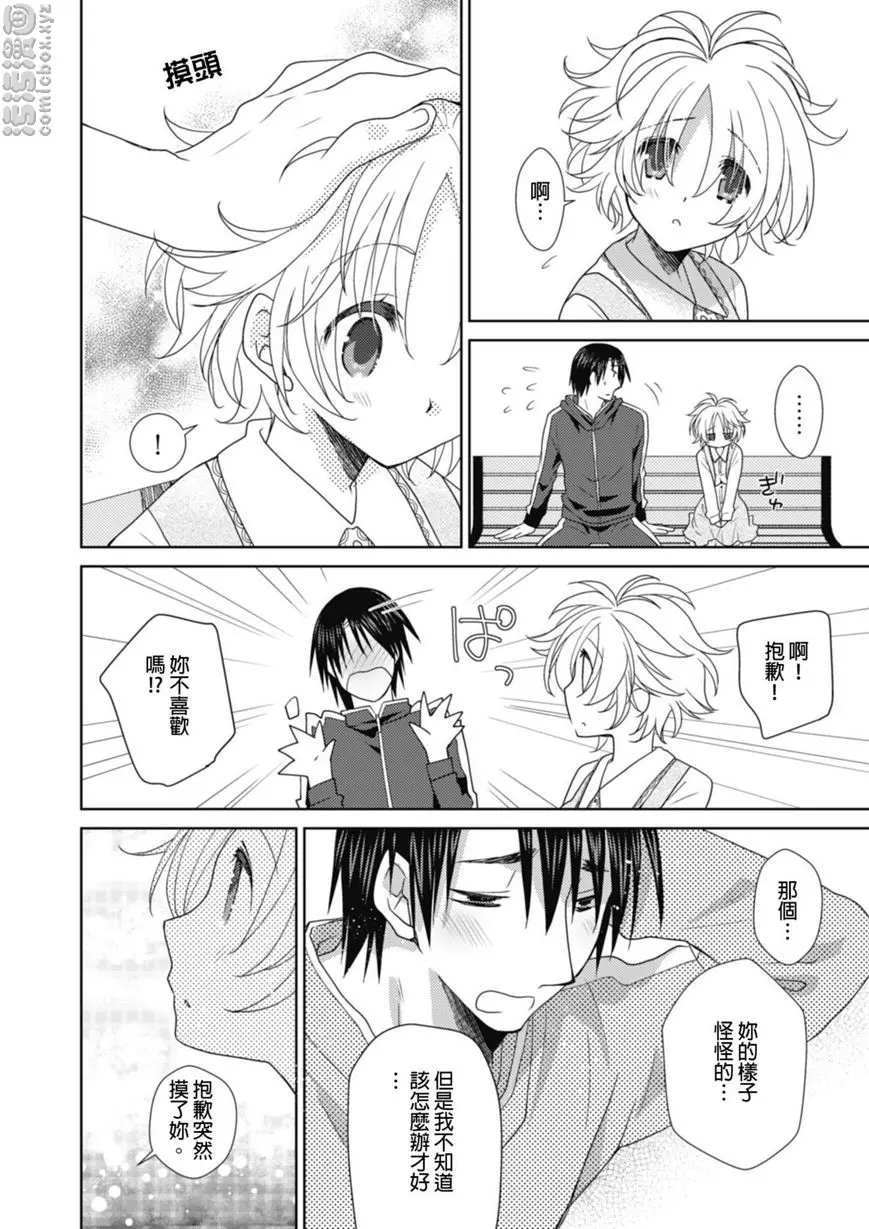 [A漫] 同居天使！~和呆萌女孩的激情生活~ 真正的心情...。 5