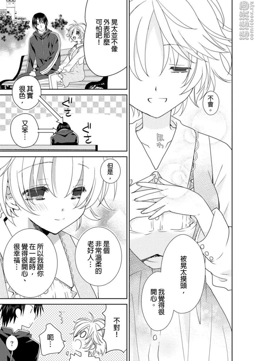[A漫] 同居天使！~和呆萌女孩的激情生活~ 真正的心情...。 6