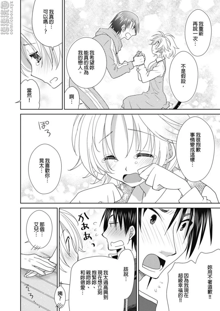 [A漫] 同居天使！~和呆萌女孩的激情生活~ 真正的心情...。 9