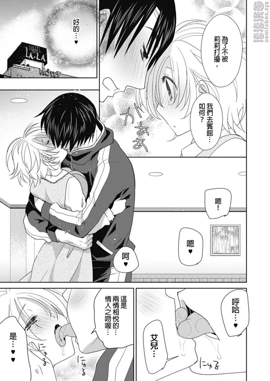 [A漫] 同居天使！~和呆萌女孩的激情生活~ 真正的心情...。 10