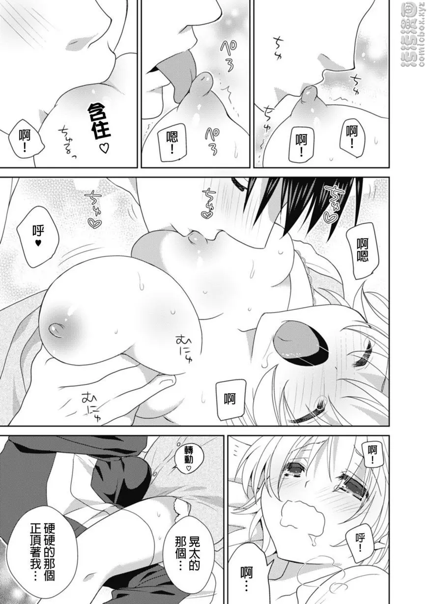 [A漫] 同居天使！~和呆萌女孩的激情生活~ 真正的心情...。 12
