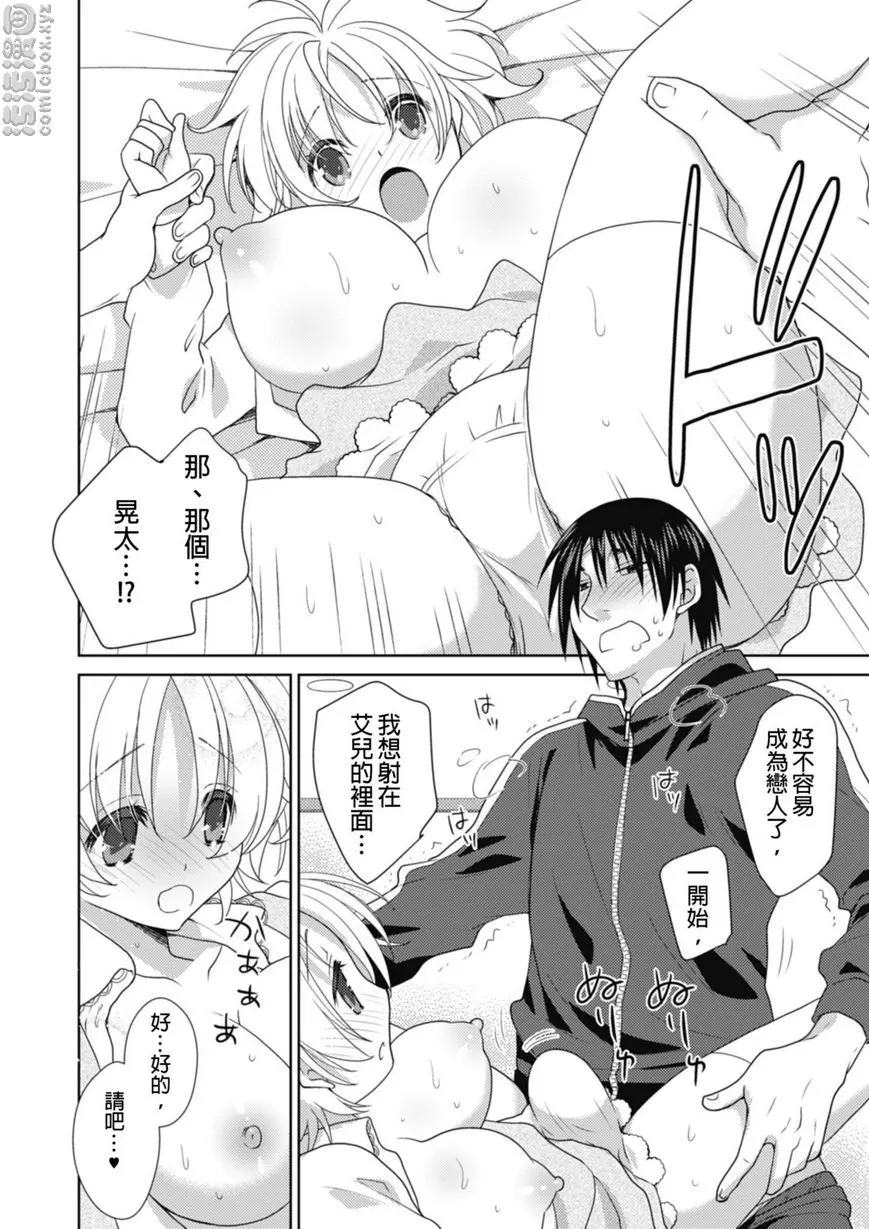 [A漫] 同居天使！~和呆萌女孩的激情生活~ 真正的心情...。 15