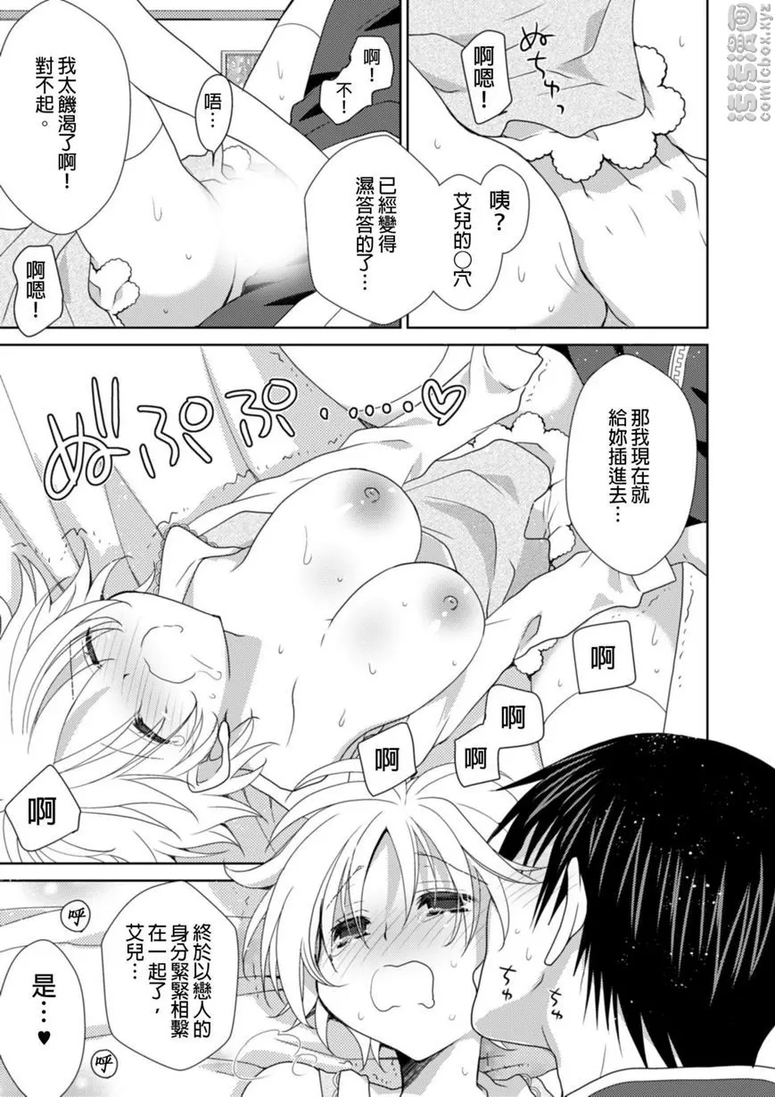 [A漫] 同居天使！~和呆萌女孩的激情生活~ 真正的心情...。 16