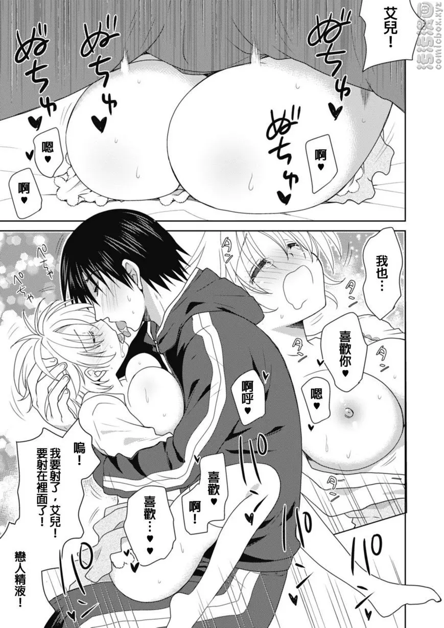 [A漫] 同居天使！~和呆萌女孩的激情生活~ 真正的心情...。 20