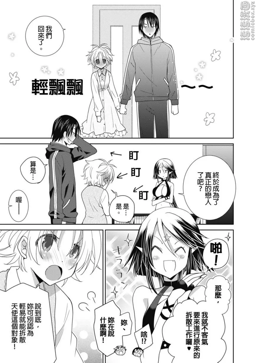 [A漫] 同居天使！~和呆萌女孩的激情生活~ 真正的心情...。 22