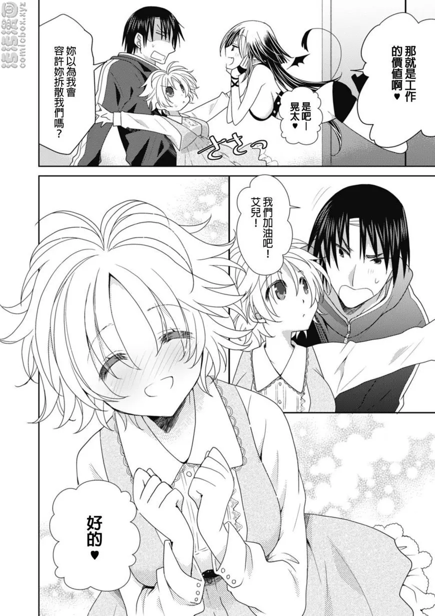 [A漫] 同居天使！~和呆萌女孩的激情生活~ 真正的心情...。 23