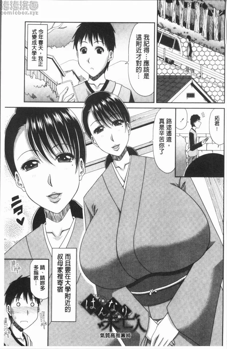[成人漫画] 風雅華麗大人教育 氣質高雅的未亡人 2