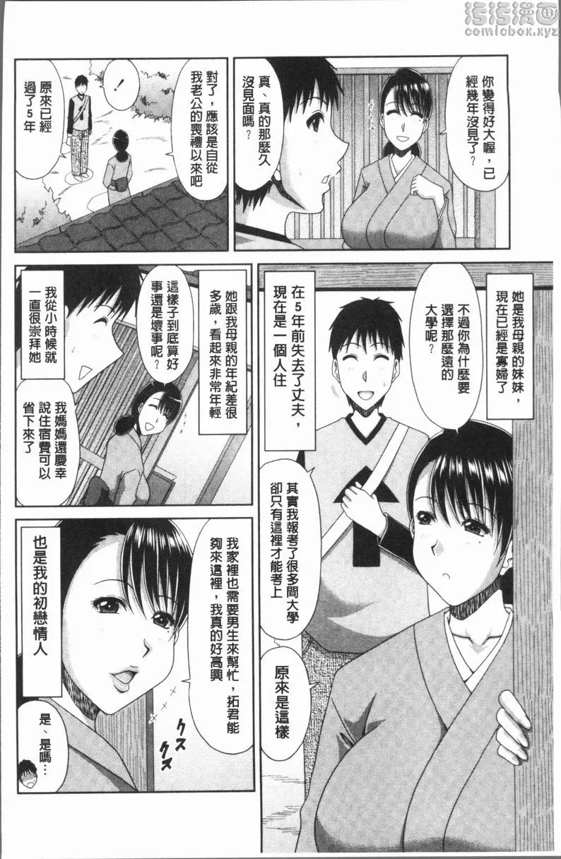 [成人漫画] 風雅華麗大人教育 氣質高雅的未亡人 3