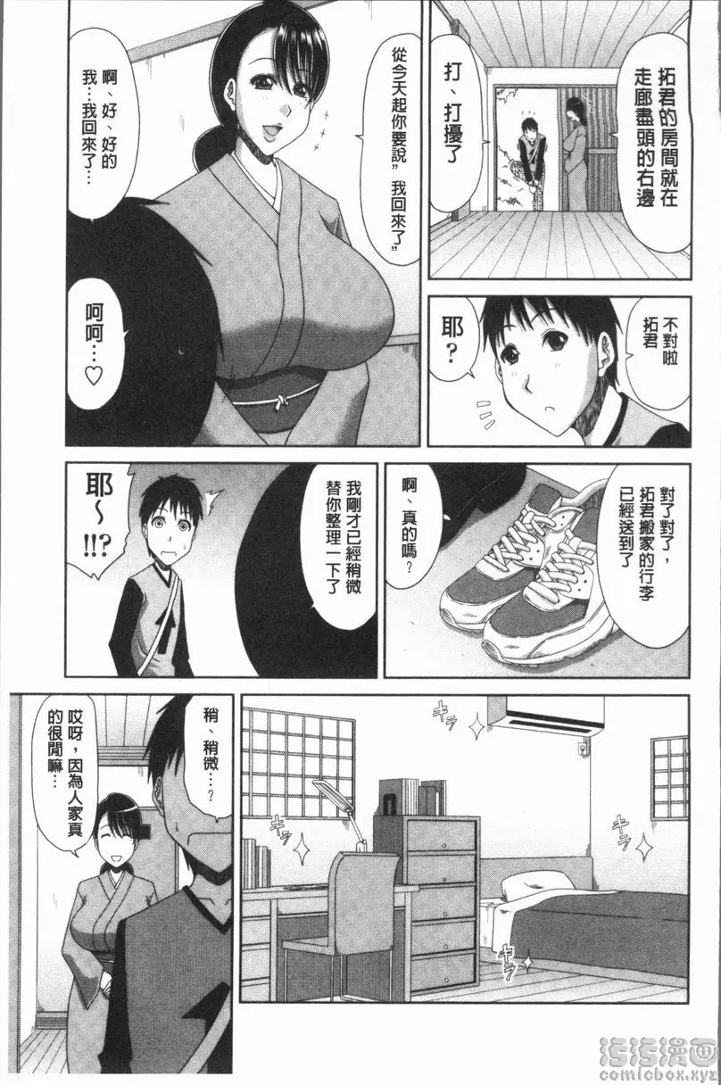 [成人漫画] 風雅華麗大人教育 氣質高雅的未亡人 4