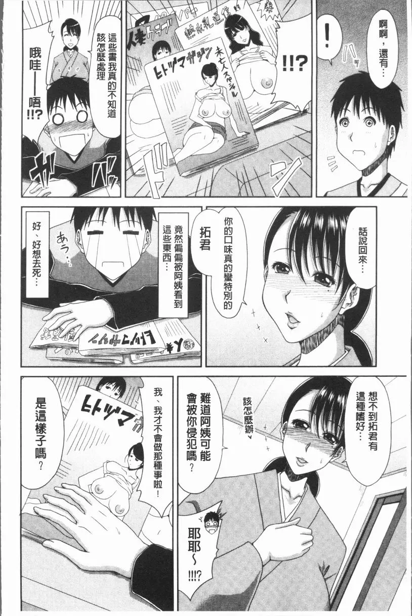 [成人漫画] 風雅華麗大人教育 氣質高雅的未亡人 5