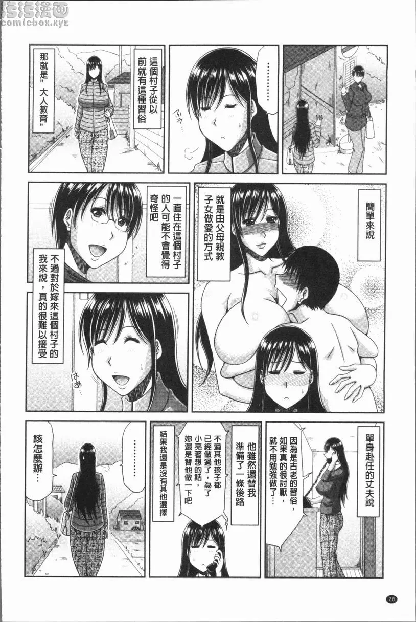 [A漫] 風雅華麗大人教育 大人教育 1